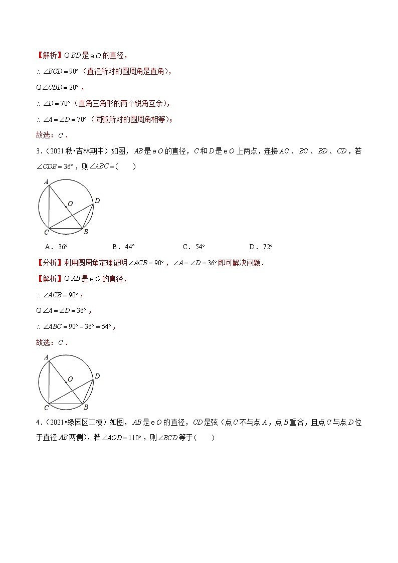 2023年九年级数学下册尖子生同步培优题典 专题3.4圆周角与圆心角的关系02