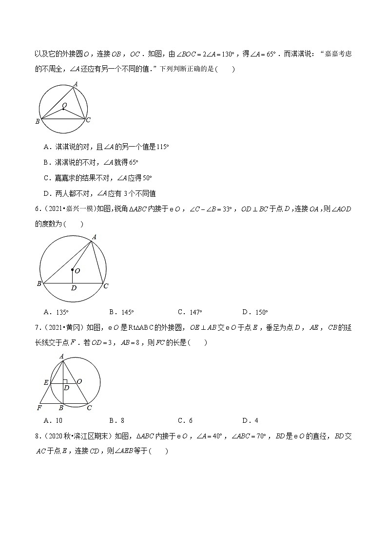 2023年九年级数学下册尖子生同步培优题典 专题3.5确定圆的条件02