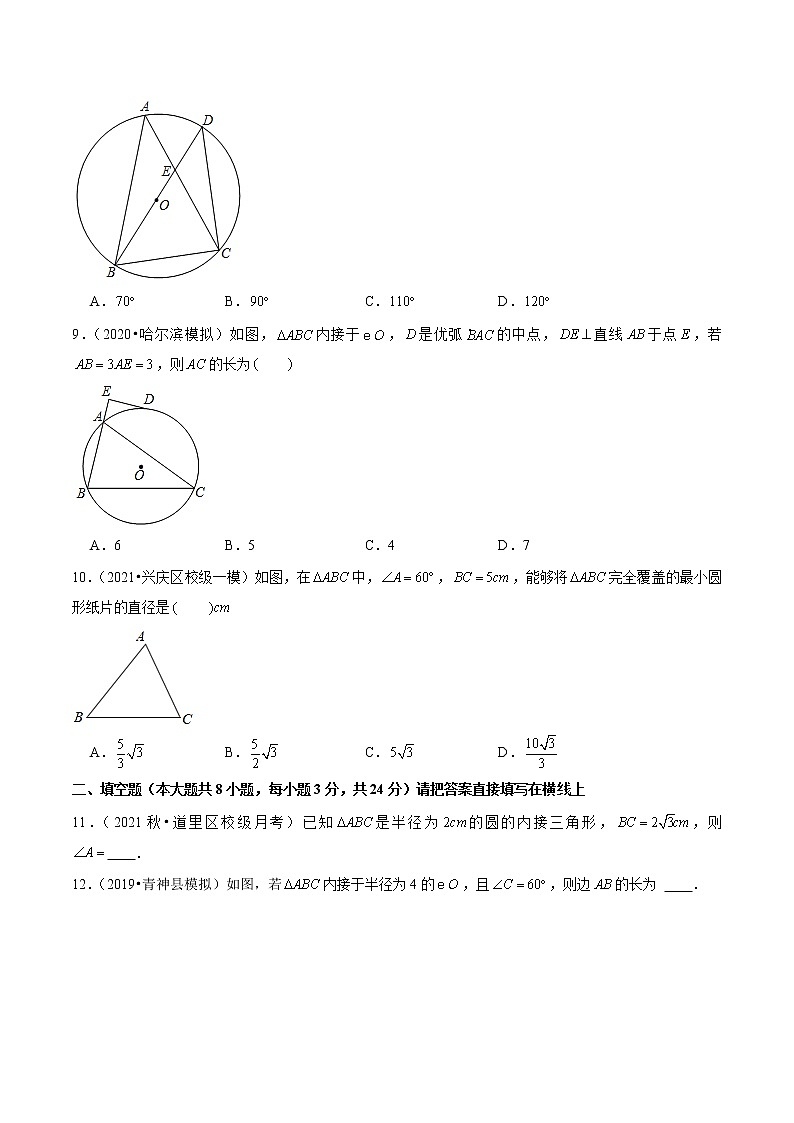 2023年九年级数学下册尖子生同步培优题典 专题3.5确定圆的条件03