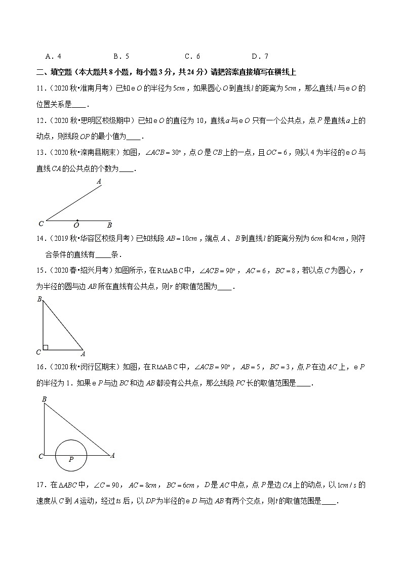 2023年九年级数学下册尖子生同步培优题典 专题3.6直线和圆的位置关系03