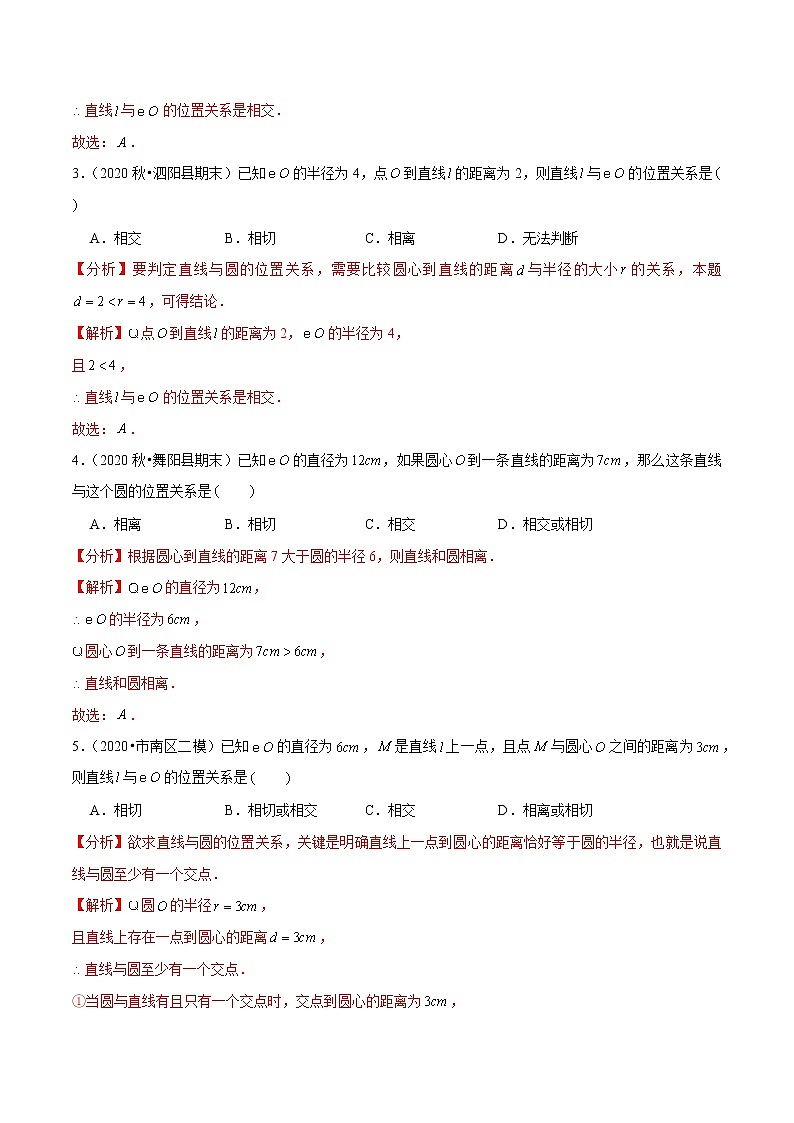 2023年九年级数学下册尖子生同步培优题典 专题3.6直线和圆的位置关系02