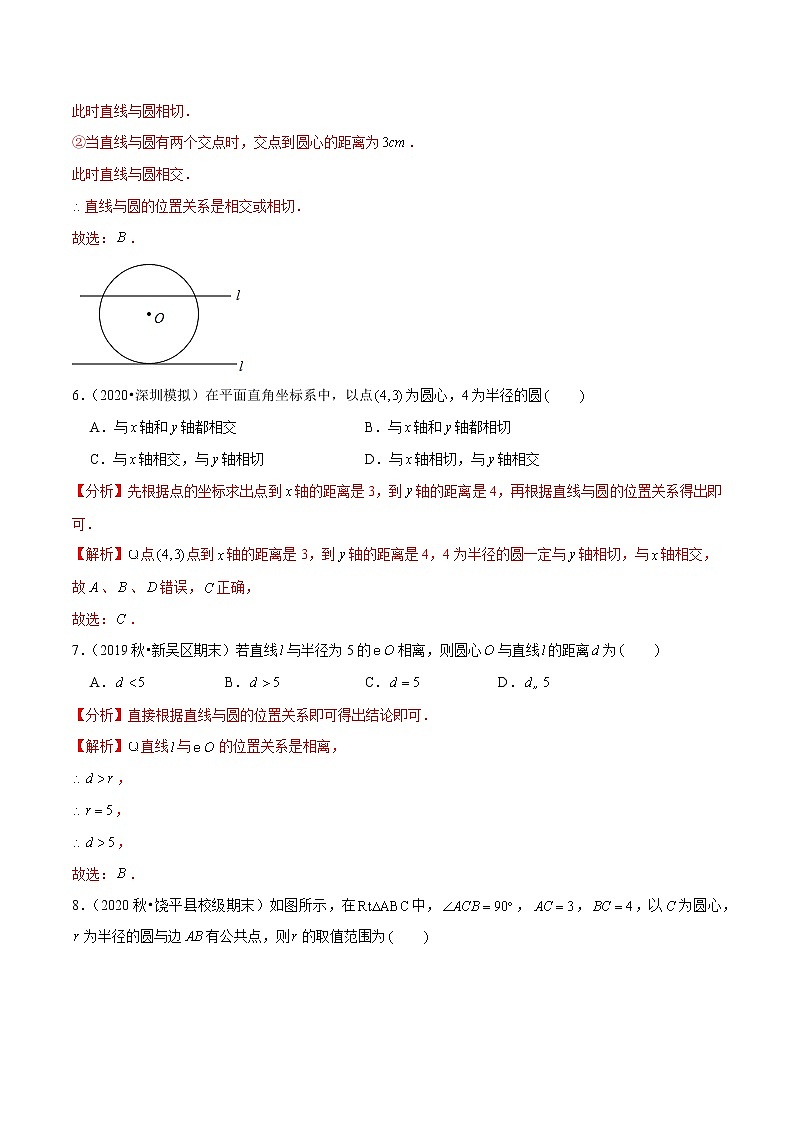 2023年九年级数学下册尖子生同步培优题典 专题3.6直线和圆的位置关系03