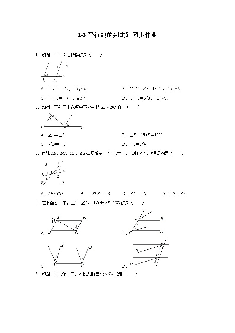 1.3 平行线的判定 浙教版七年级数学下册同步作业(含答案)01