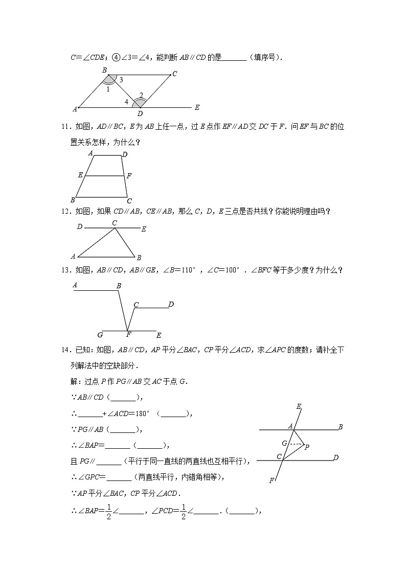 1.3 平行线的判定 浙教版七年级数学下册同步作业(含答案)03