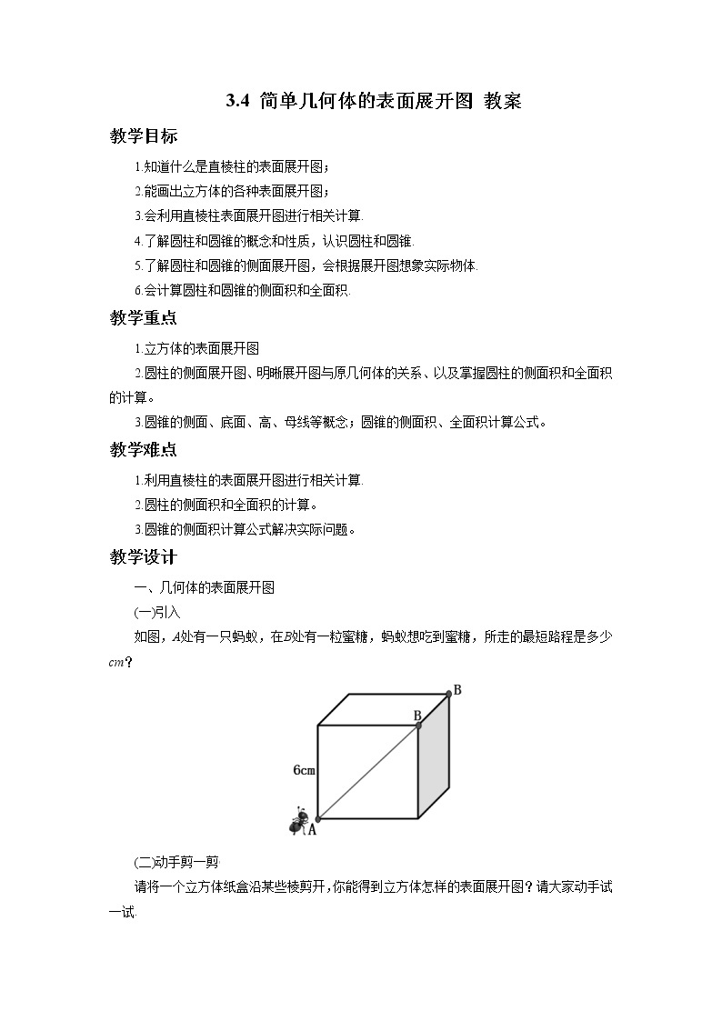 3.4 简单几何体的表面展开图 浙教版九年级下册数学教案01