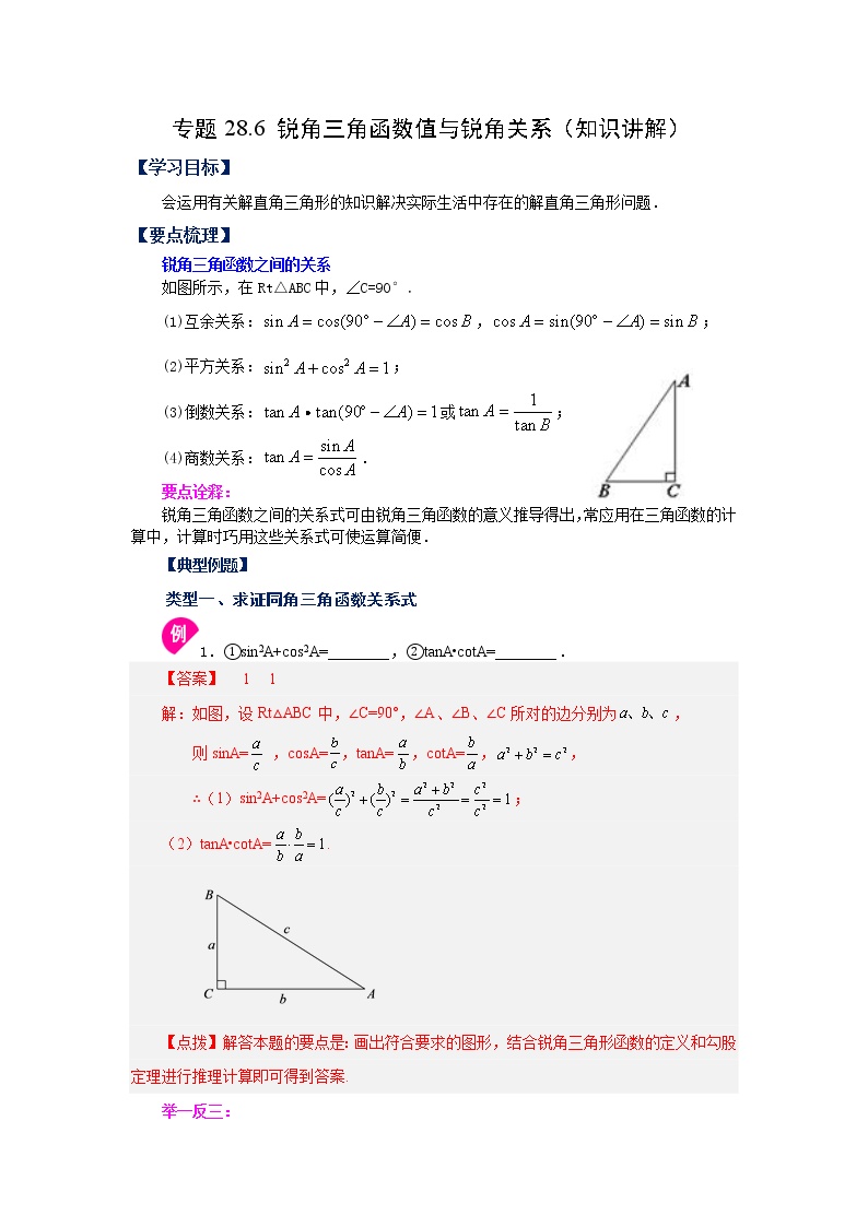 初中数学人教版九年级下册28.1 锐角三角函数导学案及答案