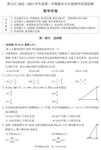 北京市顺义区2022-2023年九年级上学期数学期末试卷