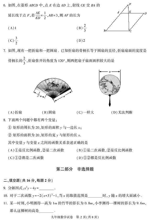 北京市顺义区2022-2023年九年级上学期数学期末试卷第2页