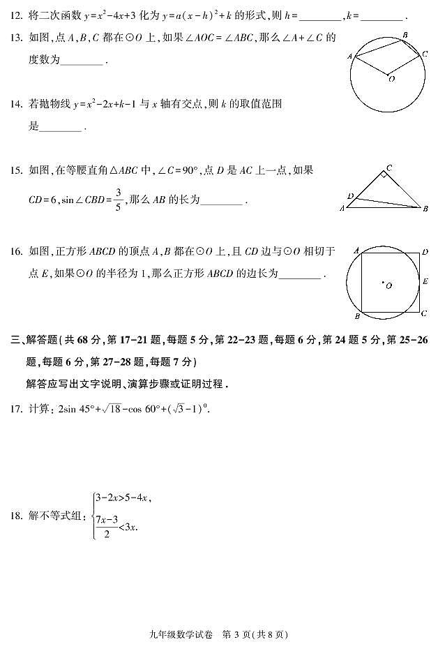 北京市顺义区2022-2023年九年级上学期数学期末试卷第3页