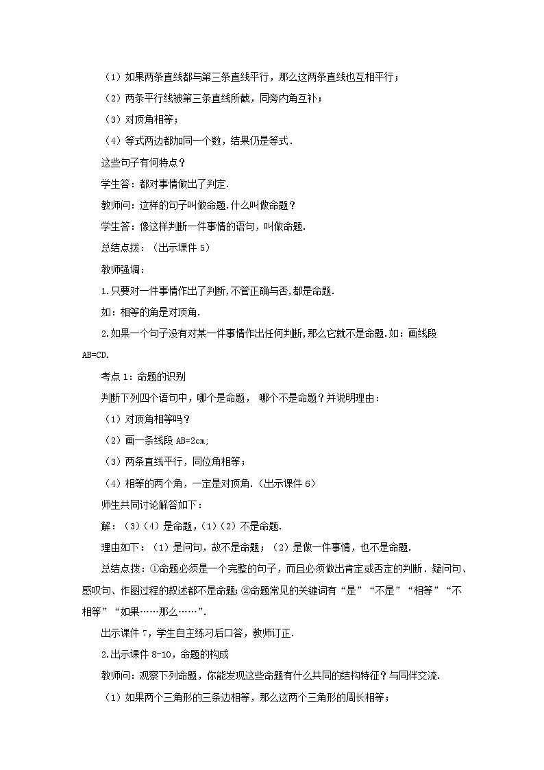 人教版七年级数学下册教案 5.3.2 命题、定理、证明02