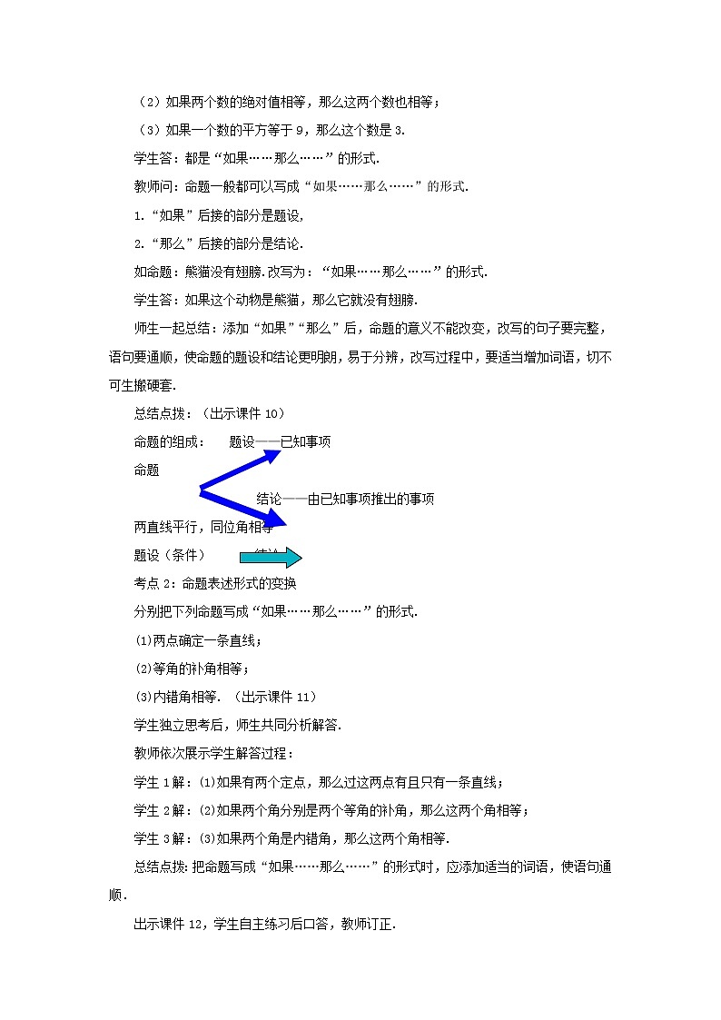 人教版七年级数学下册教案 5.3.2 命题、定理、证明03