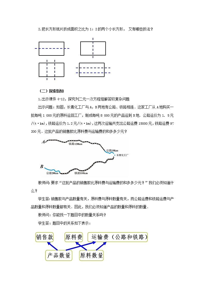 人教版七年级数学下册教案 8.3 实际问题与二元一次方程组(第2课时)第2页