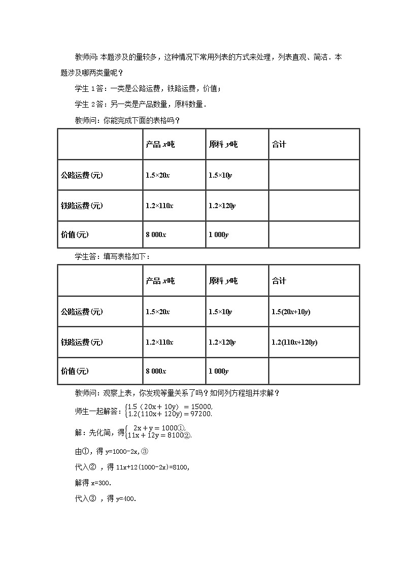 人教版七年级数学下册教案 8.3 实际问题与二元一次方程组(第2课时)第3页