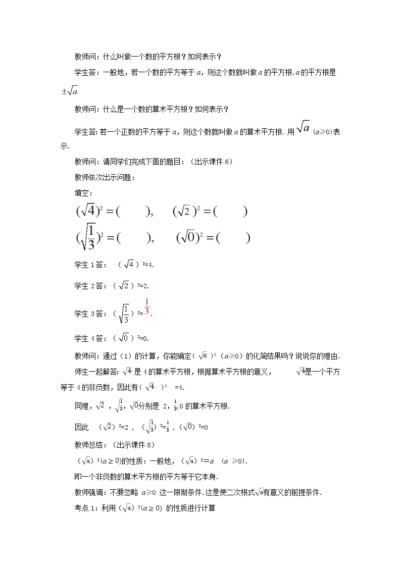 人教版八年级数学下册教案 16.1 二次根式（第2课时）02