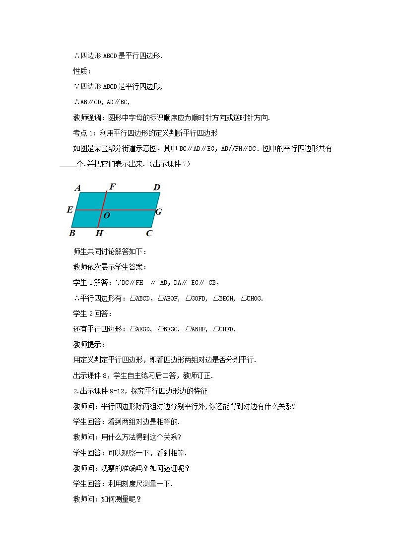 人教版八年级数学下册教案 18.1.1 平行四边形的性质(第1课时)第3页