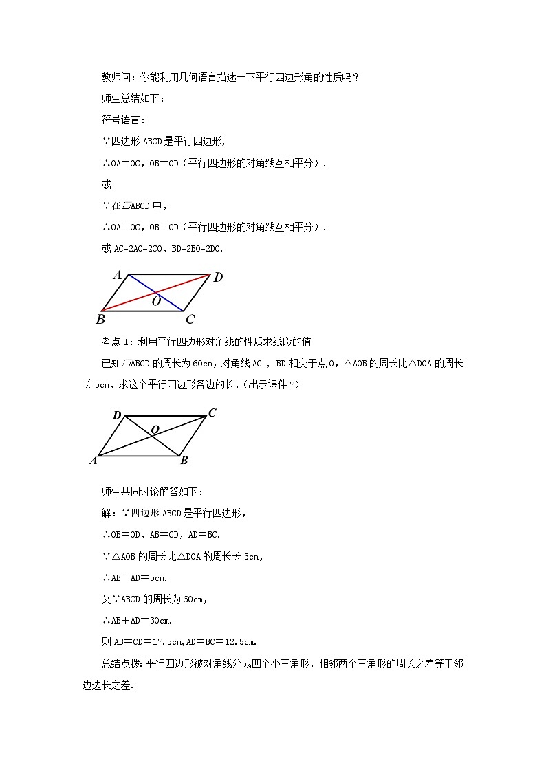 人教版八年级数学下册教案 18.1.1 平行四边形的性质(第2课时)03