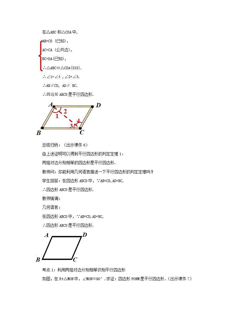人教版八年级数学下册教案 18.1.2 平行四边形的判定(第1课时)03
