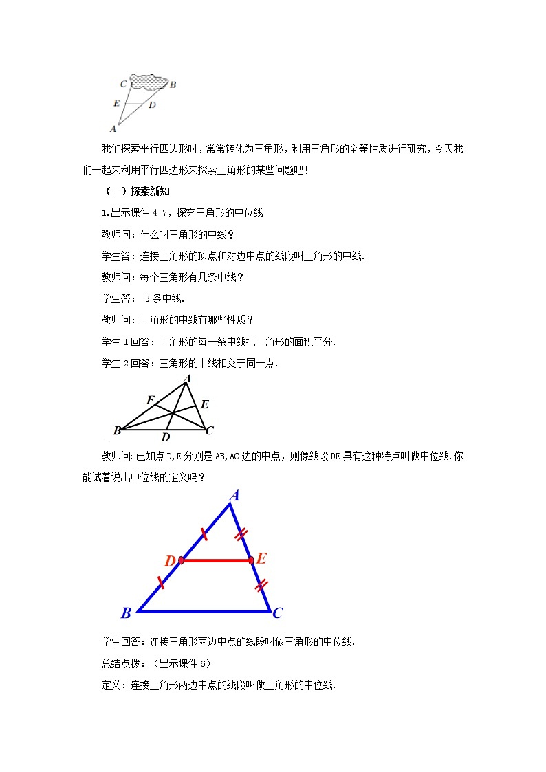 人教版八年级数学下册教案 18.1.2 平行四边形的判定(第3课时)第2页