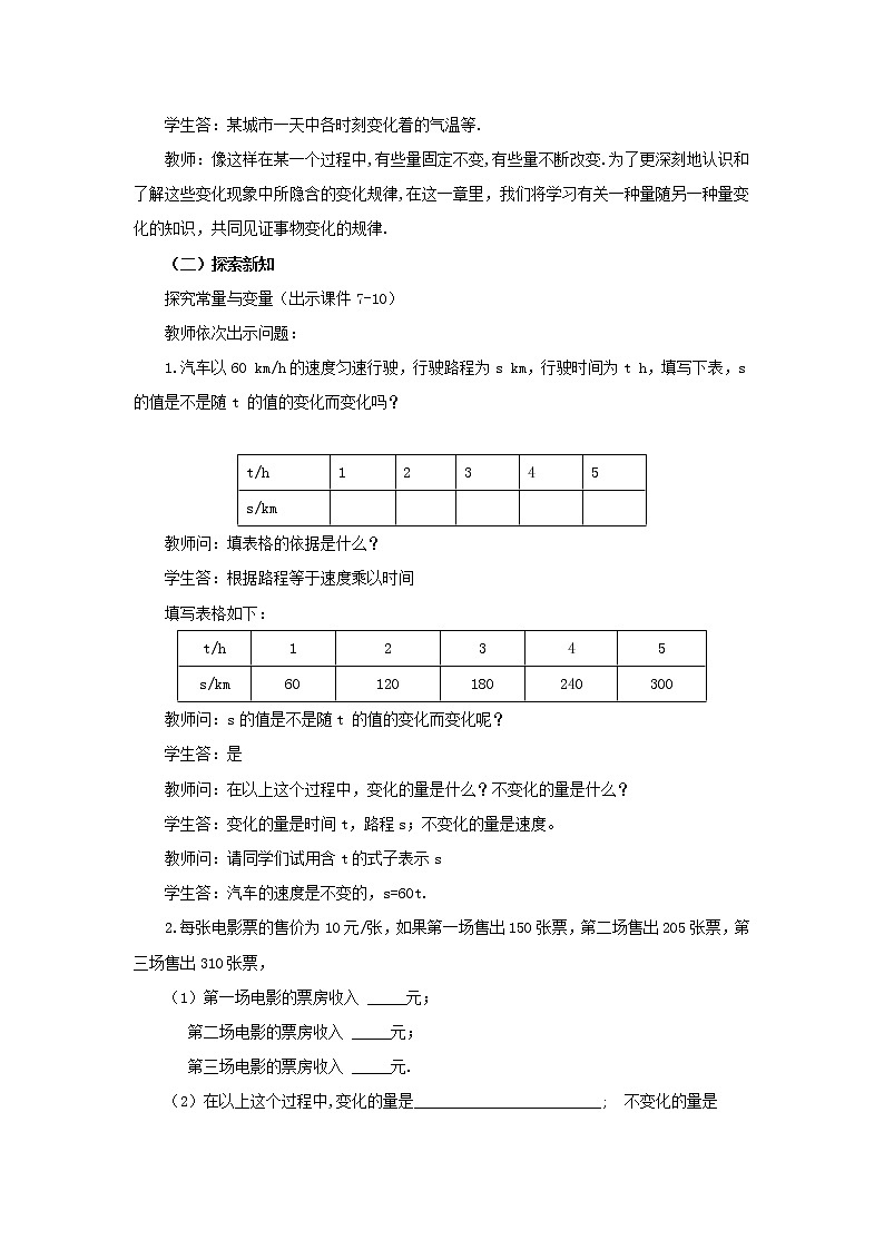 人教版八年級數學下冊教案 19.1.1 變量與函數(第1課時)第2頁