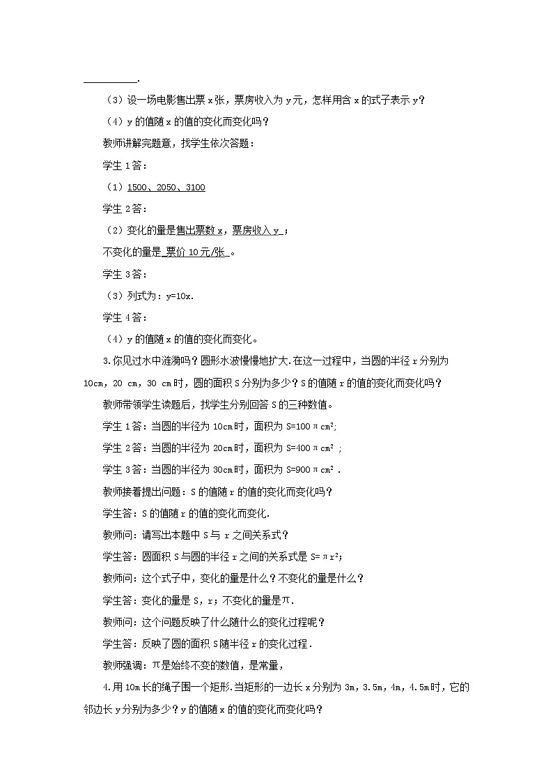 人教版八年級數學下冊教案 19.1.1 變量與函數(第1課時)第3頁