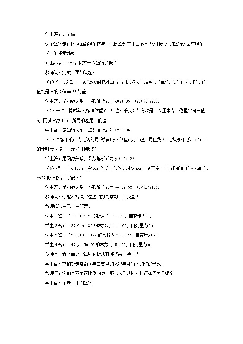 人教版八年级数学下册教案 19.2.2 一次函数(第1课时)第2页