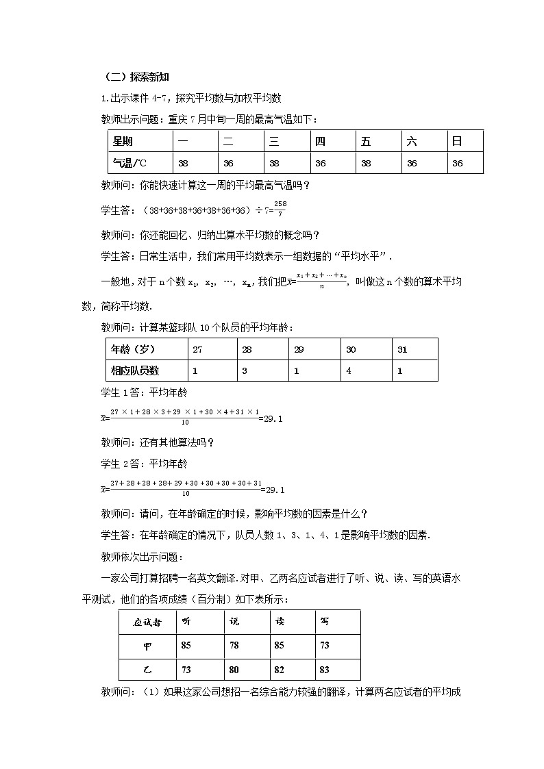 人教版八年级数学下册教案 20.1 .1 平均数(第1课时)第2页