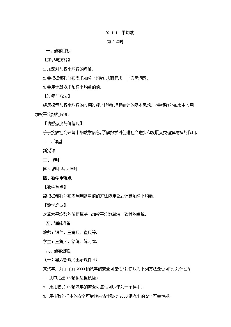 人教版八年级数学下册教案 20.1 .1 平均数(第2课时)01