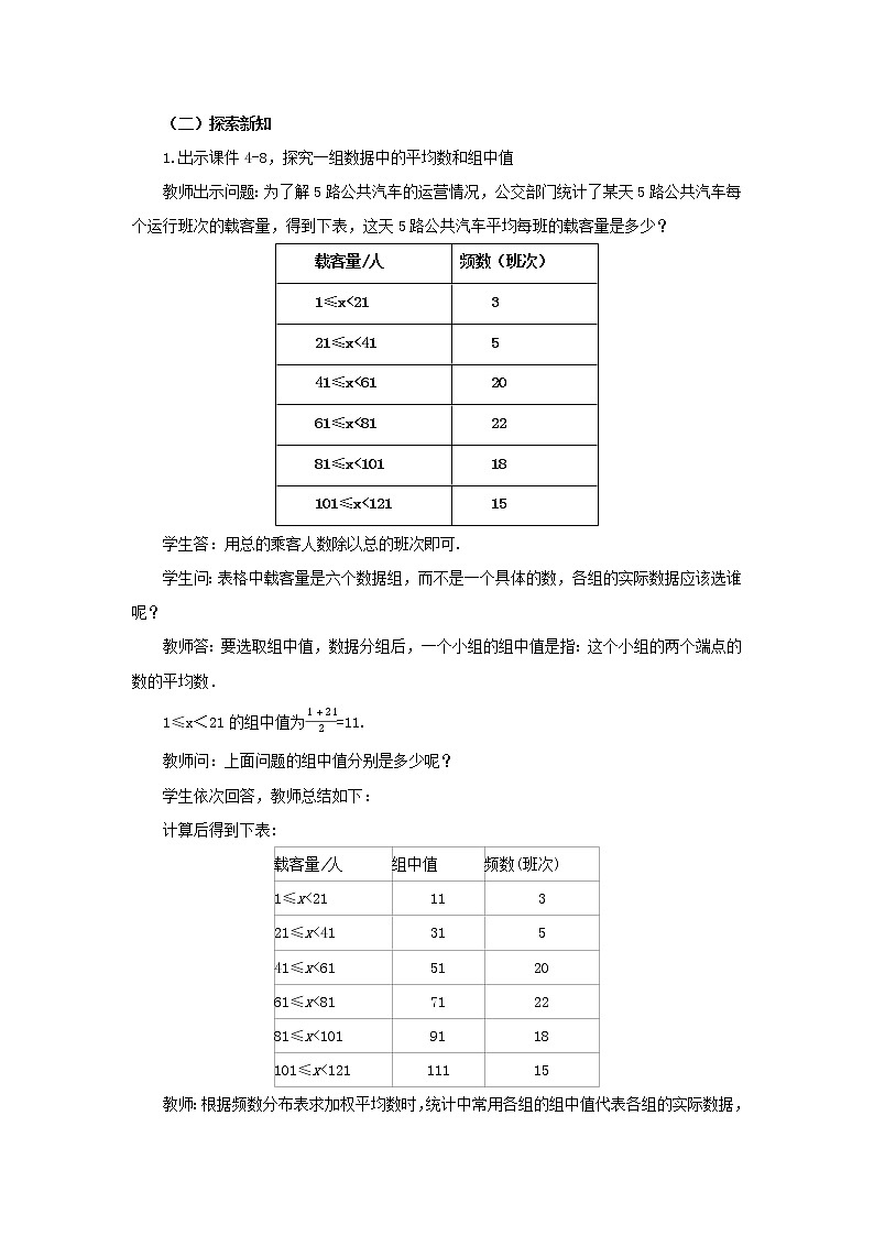 人教版八年级数学下册教案 20.1 .1 平均数(第2课时)02