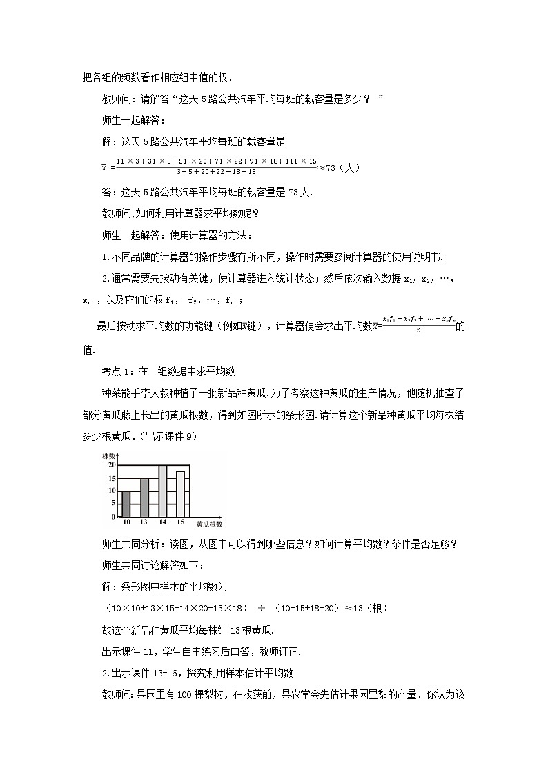 人教版八年级数学下册教案 20.1 .1 平均数(第2课时)03