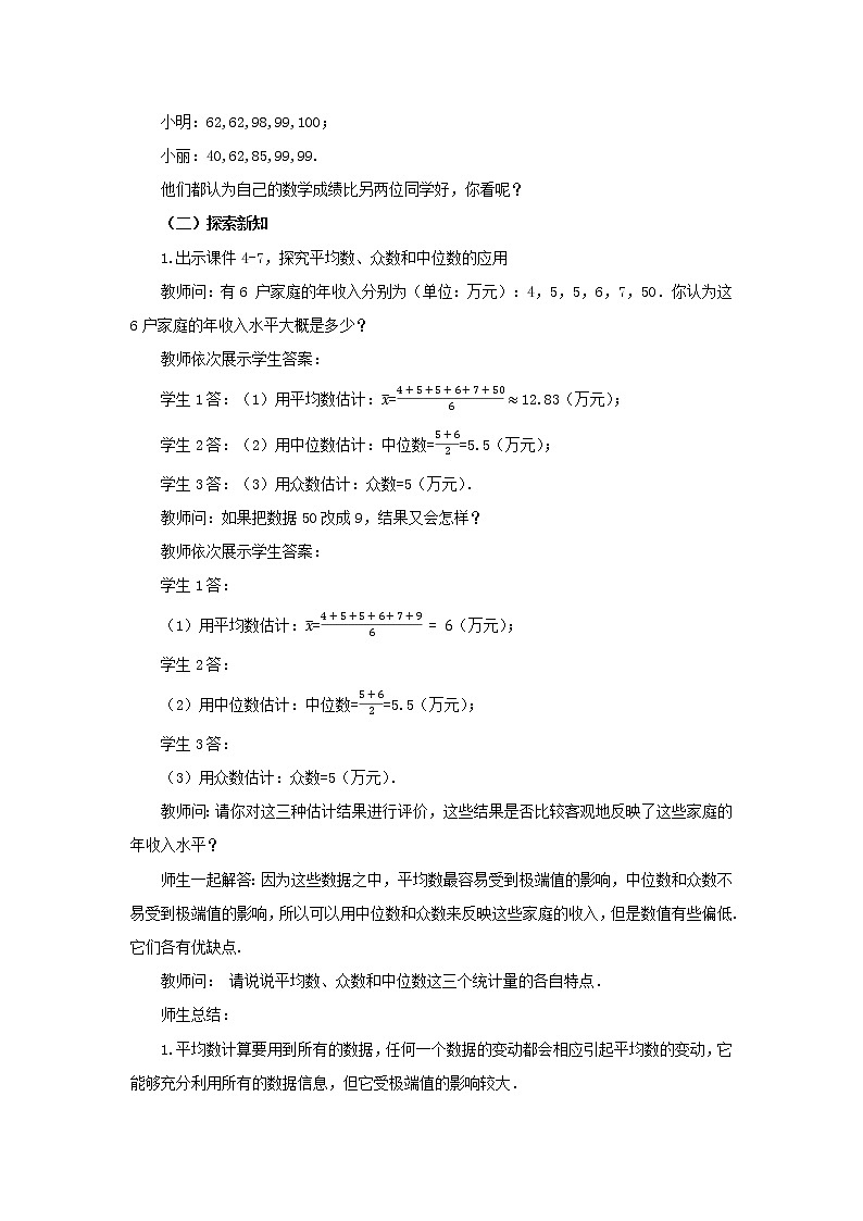人教版八年級數(shù)學(xué)下冊教案 20.1 .2 中位數(shù)和眾數(shù)(第2課時)第2頁