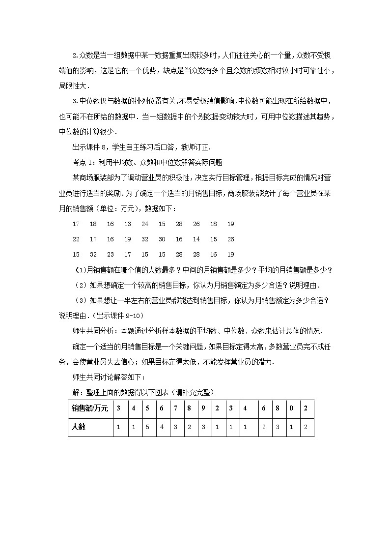 人教版八年級數(shù)學(xué)下冊教案 20.1 .2 中位數(shù)和眾數(shù)(第2課時)第3頁