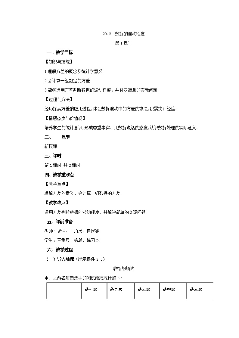 初中数学20.2 数据的波动程度第1课时教案