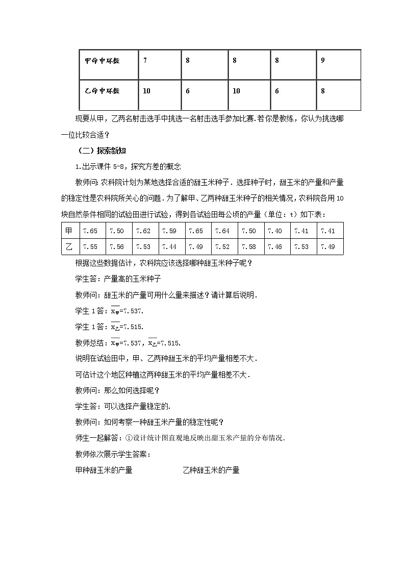 人教版八年级数学下册教案 20.2 数据的波动程度(第1课时)02