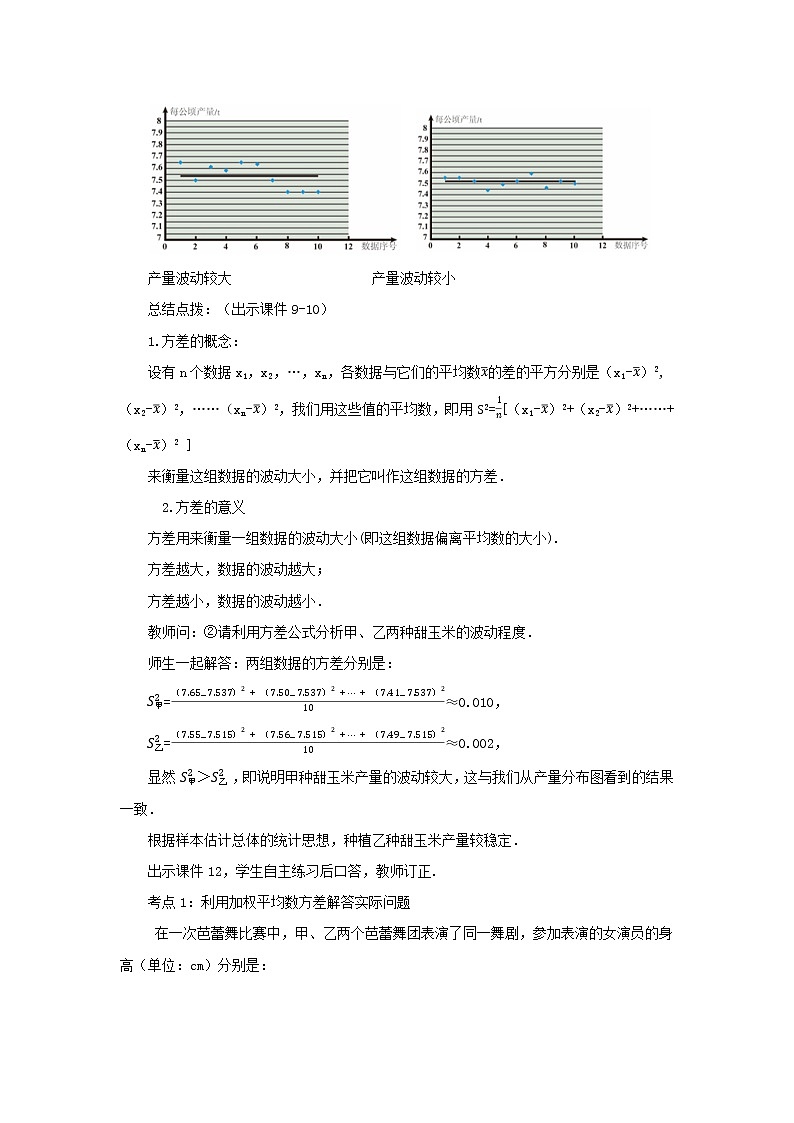 人教版八年级数学下册教案 20.2 数据的波动程度(第1课时)03