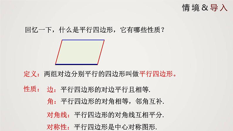 1.1.1 菱形的性质与判定(第1课时)(课件)-2022-2023学年九年级数学上册同步课件(北师大版)03