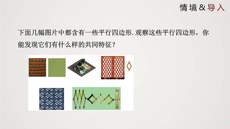 1.1.1 菱形的性质与判定(第1课时)(课件)-2022-2023学年九年级数学上册同步课件(北师大版)04