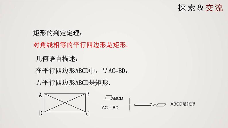 1.2.2 矩形的性质与判定(第2课时)(课件)-2022-2023学年九年级数学上册同步课件(北师大版)第8页