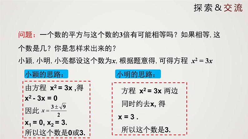 2.4 用因式分解法求解一元二次方程(课件)-2022-2023学年九年级数学上册同步课件(北师大版)05