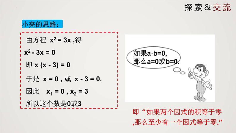 2.4 用因式分解法求解一元二次方程(课件)-2022-2023学年九年级数学上册同步课件(北师大版)06