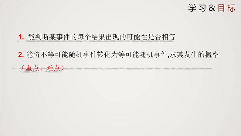 3.1.2 用树状图或表格求概率(第2课时)(课件)-2022-2023学年九年级数学上册同步课件(北师大版)02