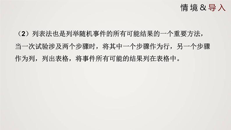3.1.2 用树状图或表格求概率(第2课时)(课件)-2022-2023学年九年级数学上册同步课件(北师大版)04