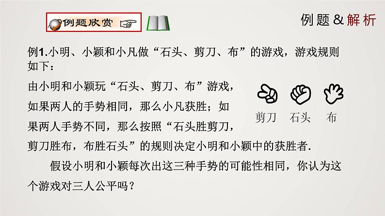 3.1.2 用树状图或表格求概率(第2课时)(课件)-2022-2023学年九年级数学上册同步课件(北师大版)06