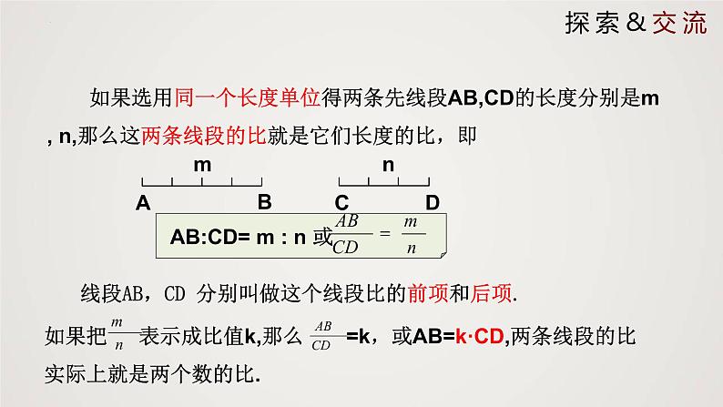 4.1.1 成比例线段(第1课时)(课件)-2022-2023学年九年级数学上册同步课件(北师大版)07