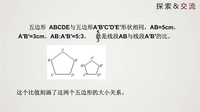4.1.1 成比例线段(第1课时)(课件)-2022-2023学年九年级数学上册同步课件(北师大版)08