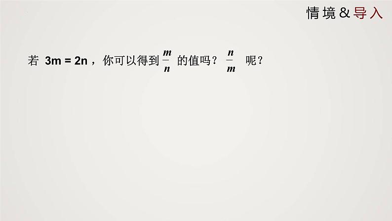 4.1.2 成比例线段(第2课时)(课件)-2022-2023学年九年级数学上册同步课件(北师大版)03