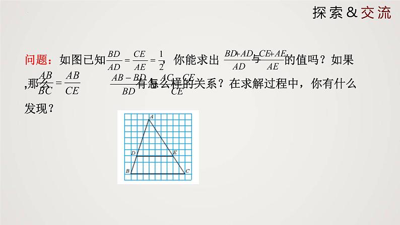 4.1.2 成比例线段(第2课时)(课件)-2022-2023学年九年级数学上册同步课件(北师大版)04
