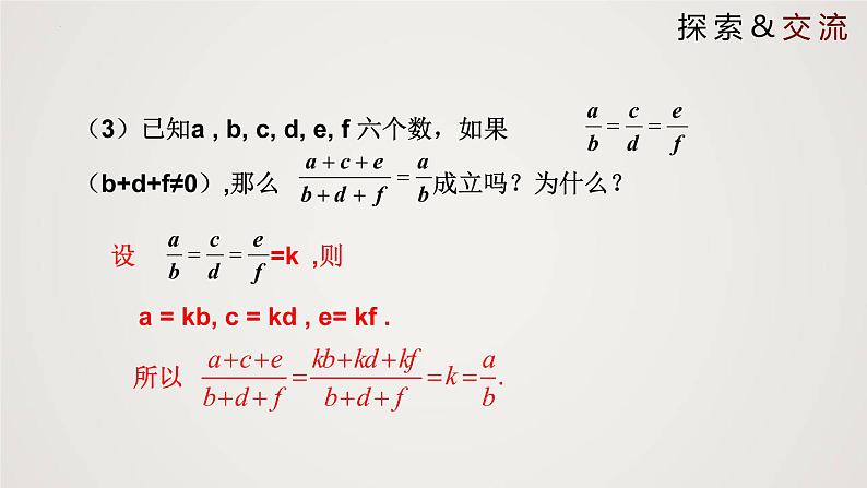4.1.2 成比例线段(第2课时)(课件)-2022-2023学年九年级数学上册同步课件(北师大版)07