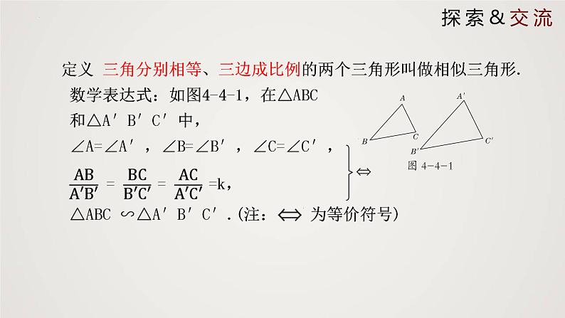 4.4.1 探索三角形相似的条件(第1课时)(课件)-2022-2023学年九年级上册同步课件(北师大版)05