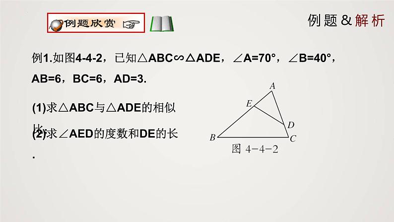 4.4.1 探索三角形相似的条件(第1课时)(课件)-2022-2023学年九年级上册同步课件(北师大版)06