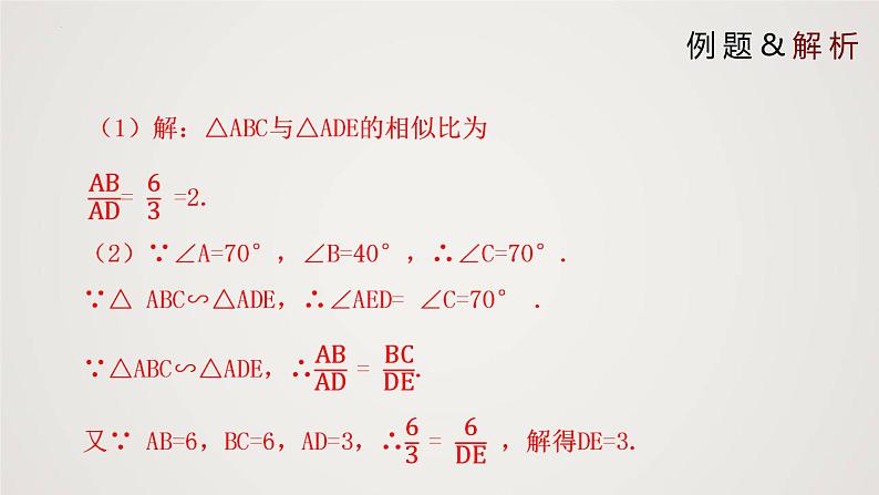 4.4.1 探索三角形相似的条件(第1课时)(课件)-2022-2023学年九年级上册同步课件(北师大版)07